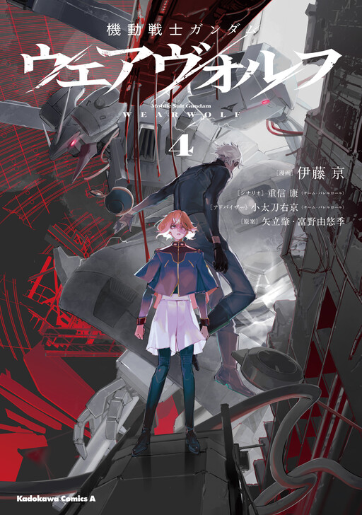 Cover of Mobile Suit Gundam: Wearwolf
