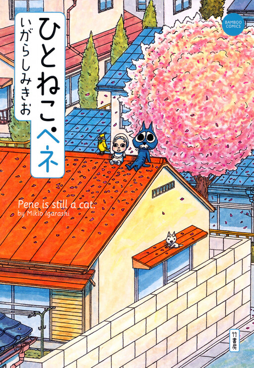 Cover of Pene Is Still a Cat
