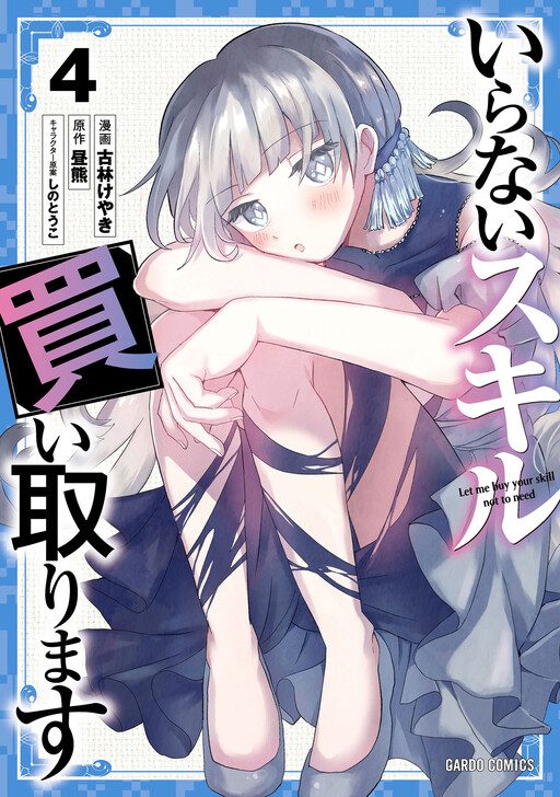 Cover of I Buy Unneeded Skills