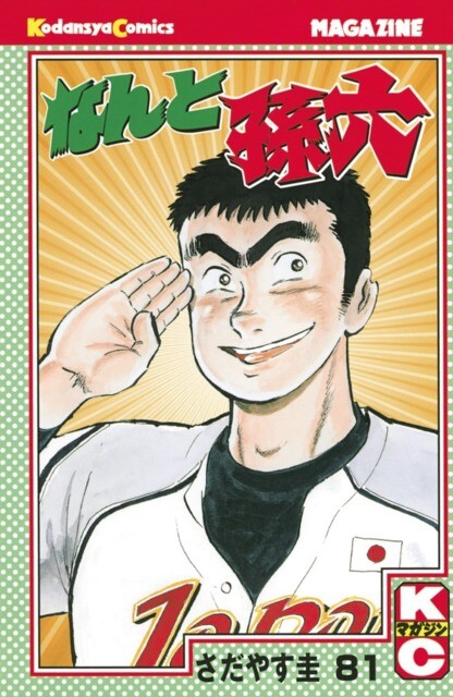 Cover of The Pitcher