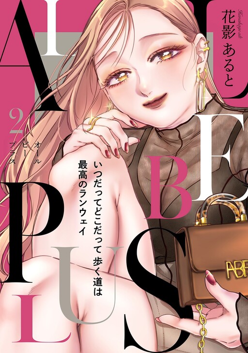 Cover of ALL BE PLUS！