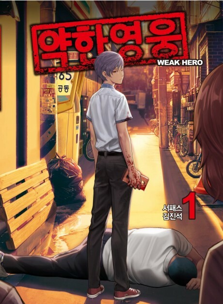 Cover of Weak Hero