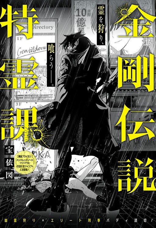 Cover of The Legend of Kongo: Special Paranormal Division