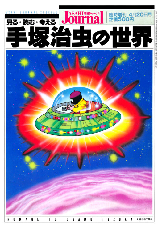 Cover of Homage to Osamu Tezuka