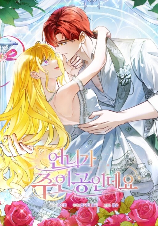 Cover of My Older Sister Is the Main Character