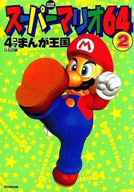 Cover of Super Mario 64 4-Panel Manga Kingdom