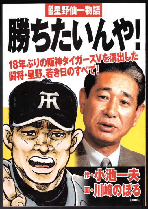 Cover of The Story of Senichi Hoshino: I Want to Win!
