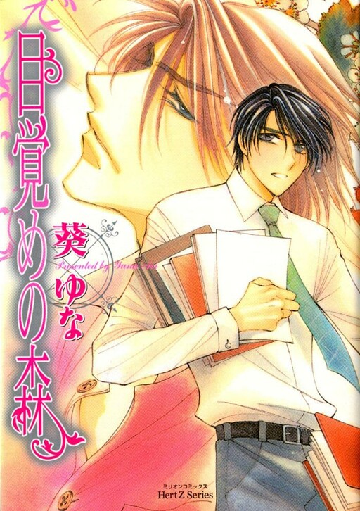 Cover of Mezame no Mori