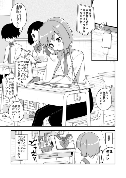 Cover of A boy who failed to plug-in his earphones is exposed as a femboy.