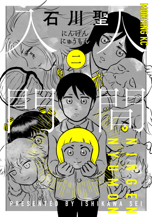Cover of Ningen Nyuumon