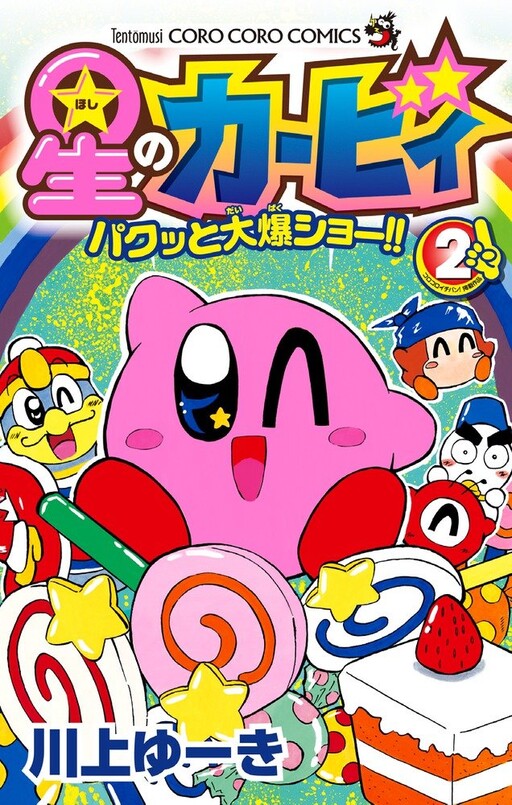 Cover of Kirby of the Stars: The Lunching And Laughing Show!!