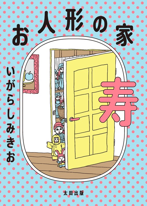 Cover of Doll House Kotobuki
