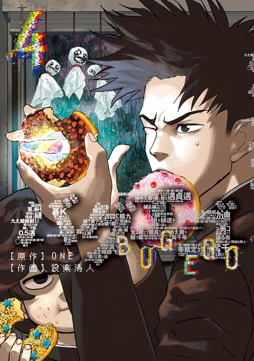 Cover of バグエゴ