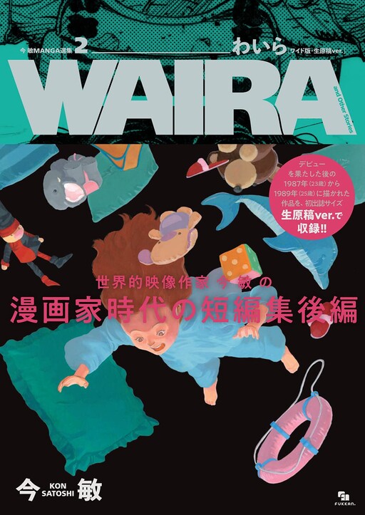 Cover of Kon Satoshi MANGA Senshuu 2 Waira: WAIRA and Other Stories