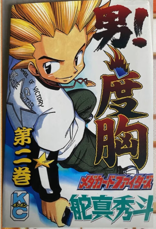 Cover of Man! Courage Medacard Fighters