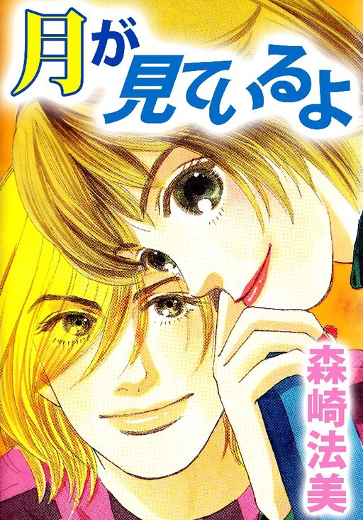 Cover of The Moon is Watching