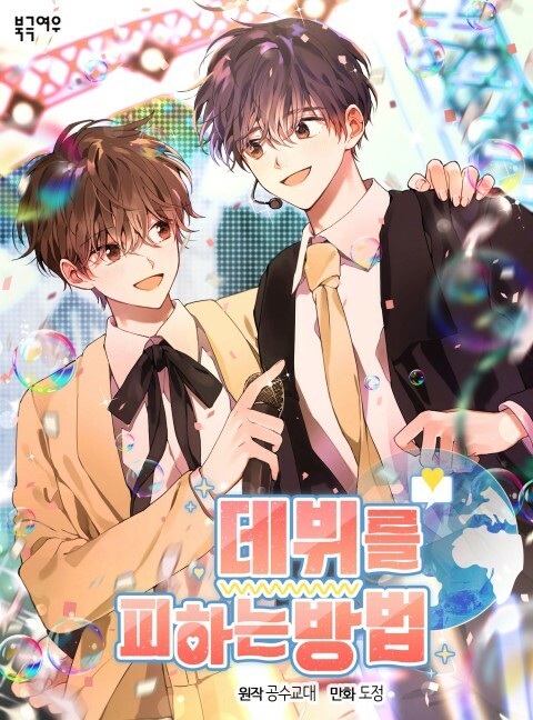 Cover of How to Avoid Debut