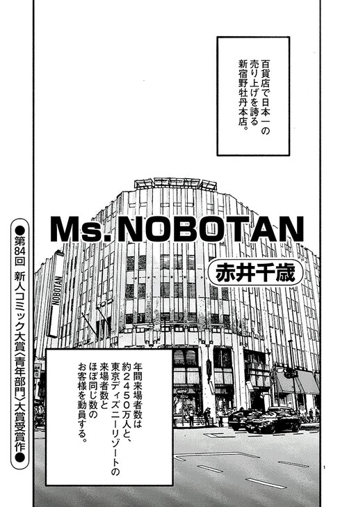 Cover of Ms. NOBOTAN