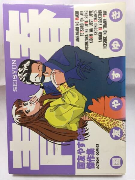 Cover of Kunitomo Yasuyuki Masterpiece Collection