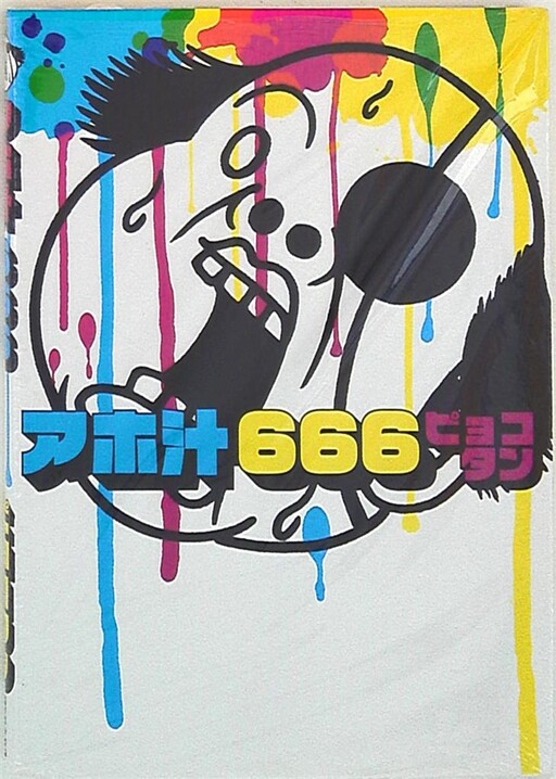 Cover of Stupid Soup 666