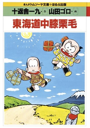 Cover of Tokaido Middle Knee Chestnut