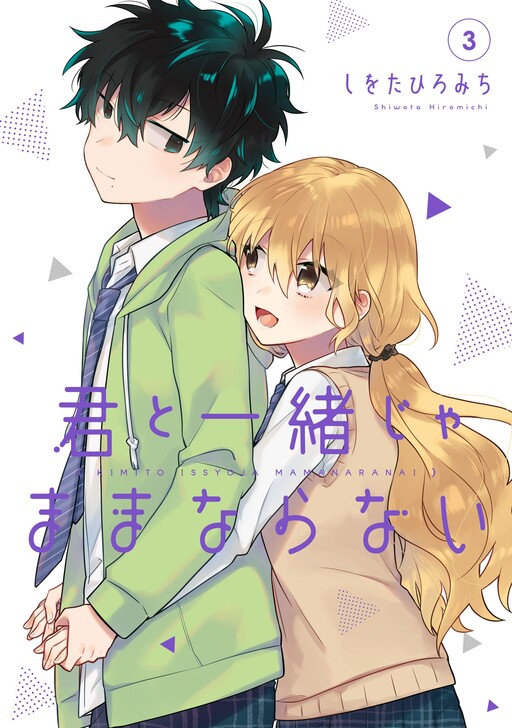 Cover of Kimi to Issho ja Mama Naranai