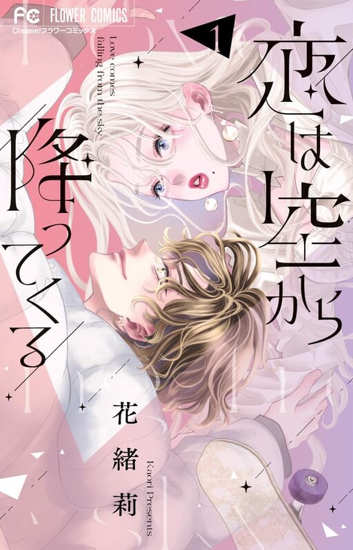 Cover of Koi wa Sora Kara Futtekuru