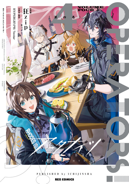 Cover of Arknights: OPERATORS!