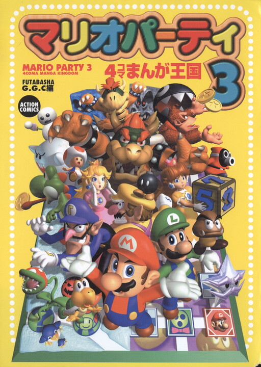 Cover of Mario Party 3 - 4Koma Manga Kingdom
