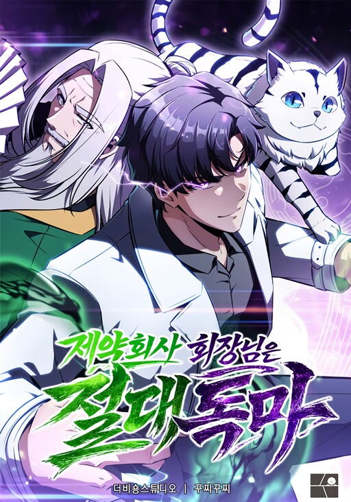 Cover of The Supreme Poison Demon Becomes a Pharma Chairman