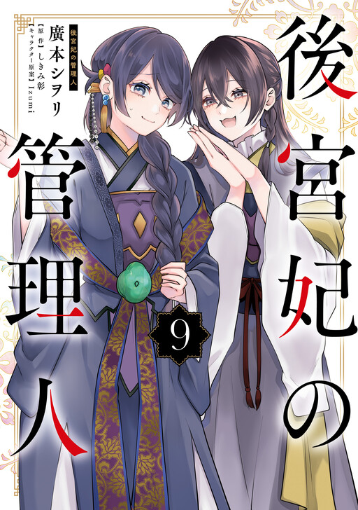 Cover of Manager of the Inner Palace