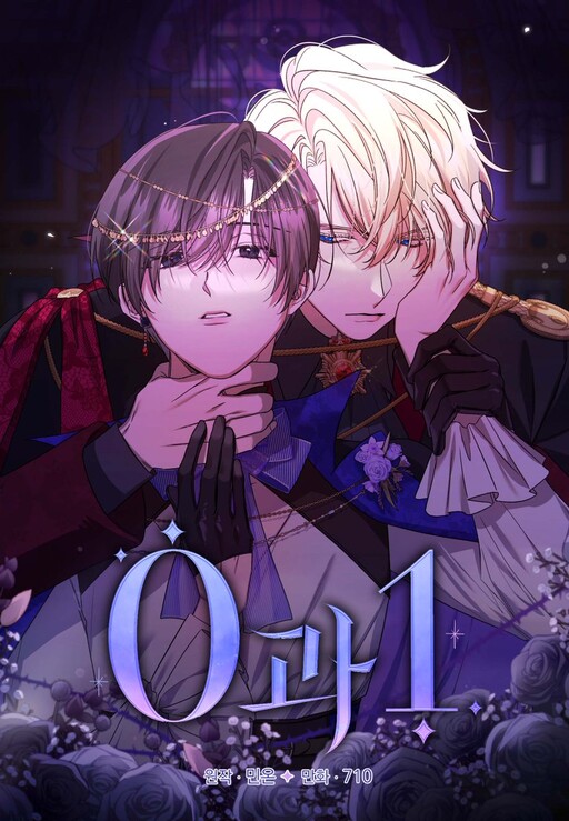 Cover of 0 and 1