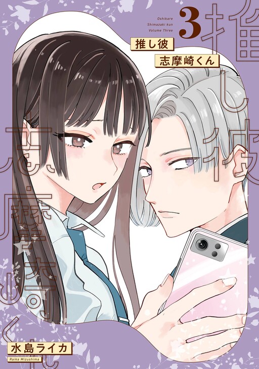Cover of Oshikare Shimazaki-kun
