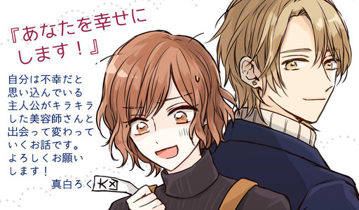 Cover of あなたを幸せにします!