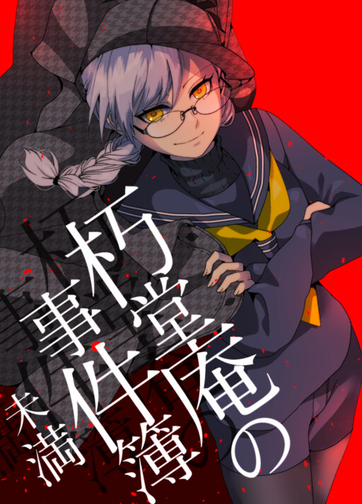 Cover of Kudou Iori no Jikenbo-miman