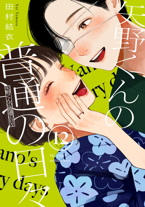Cover of Mr. Yano's Ordinary Days