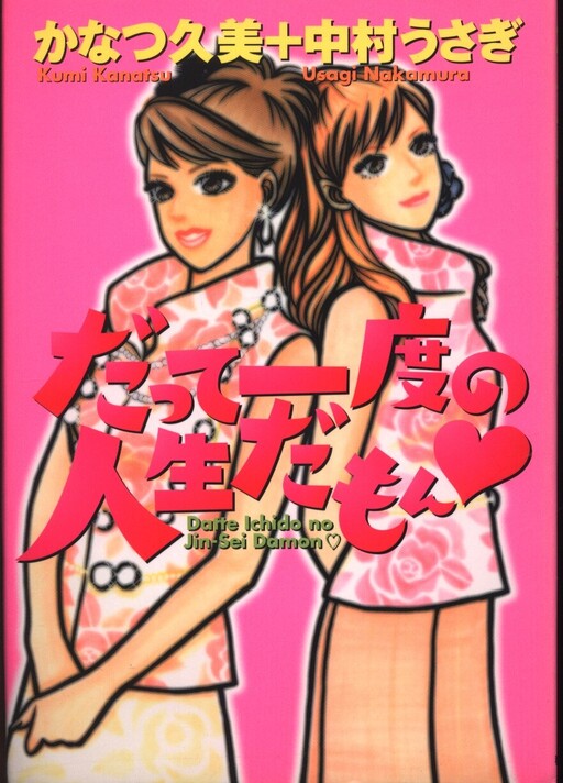 Cover of Because You Only Live Once