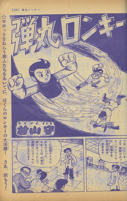 Cover of Bullet Ronchi