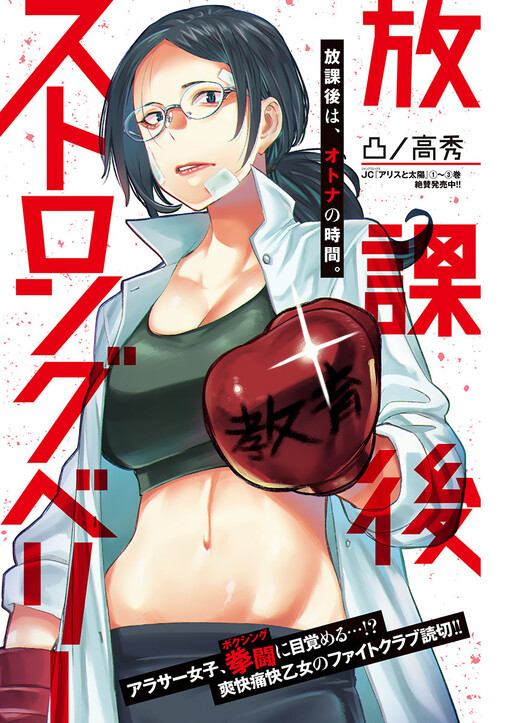 Cover of Afterclass Strongberry