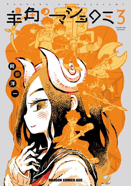Cover of Sheeply Horned Witch Romi