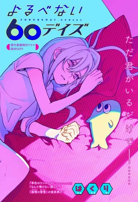 Cover of Yorubenai 60 Days