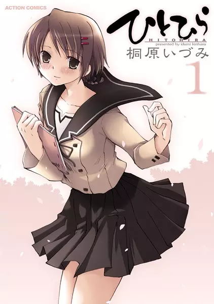 Cover of ひとひら