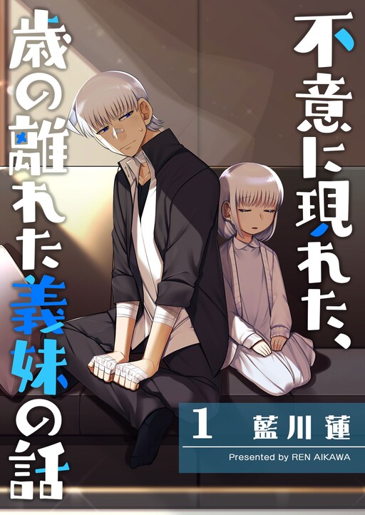 Cover of The Sudden Arrival of My Stepsister (Serialization)