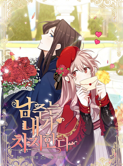 Cover of The Male Lead Is Mine