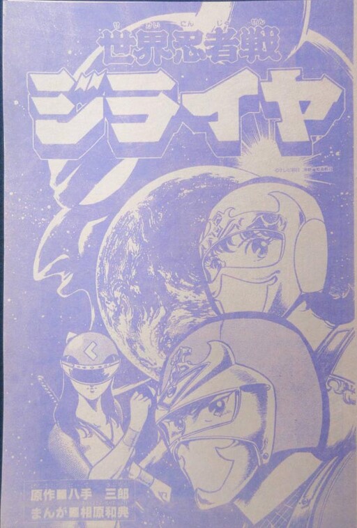 Cover of World Ninja War Jiraiya