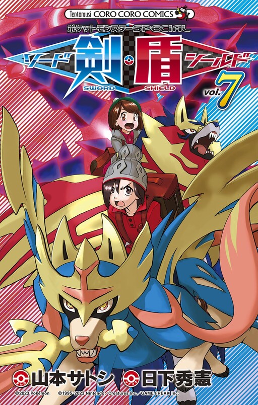 Cover of Pokémon SPECIAL Sword & Shield