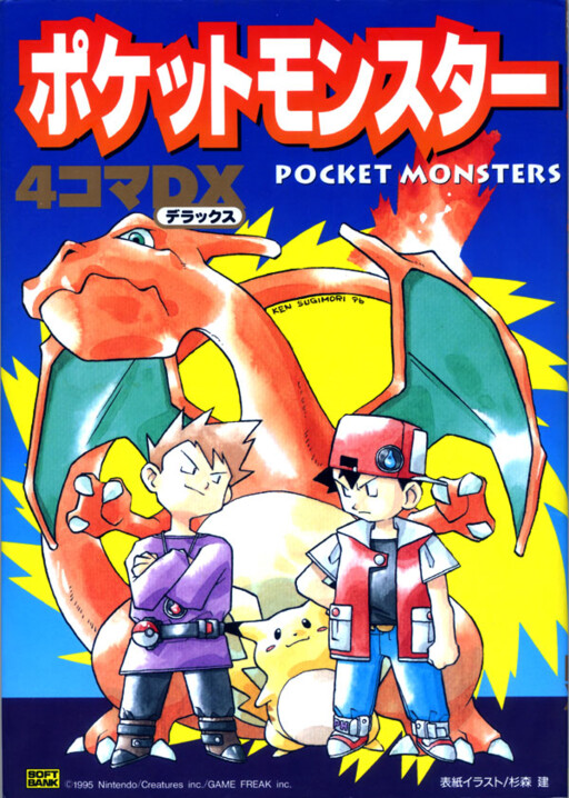 Cover of Pokémon 4Koma DX