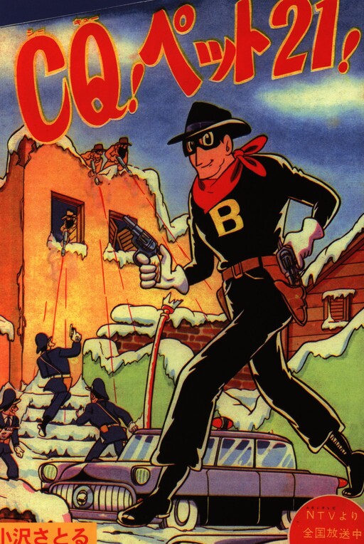 Cover of CQ!Pet 21 (Shounen Book)
