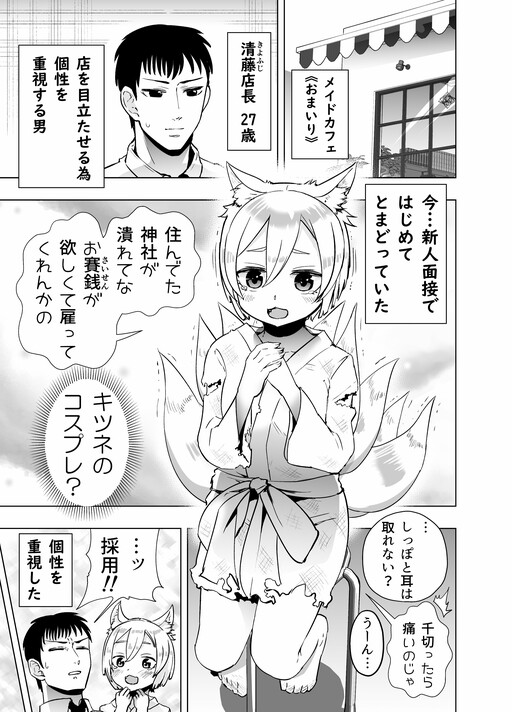 Cover of The Homeless Kitsune Came To A Maid Cafe For An Interview
