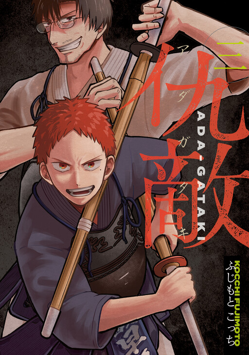 Cover of Kyuuteki -Adagataki-